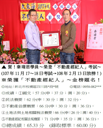 06_107年不動產經紀人-秦瑋君9265